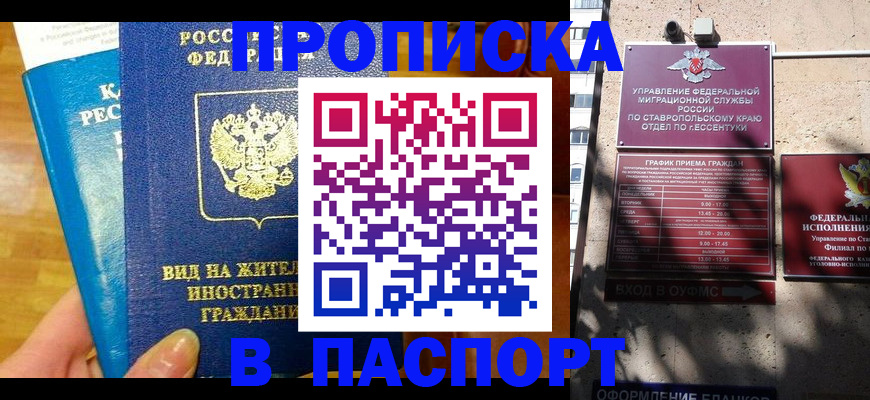 прописка регистрация в Пензенской области
