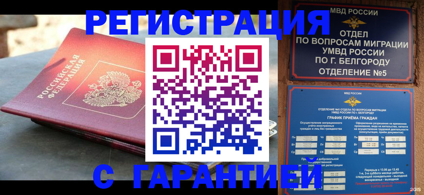 временная регистрация собственник в Пензенской области