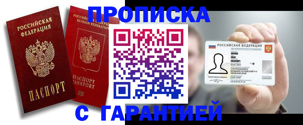 прописка штамп в Пензенской области