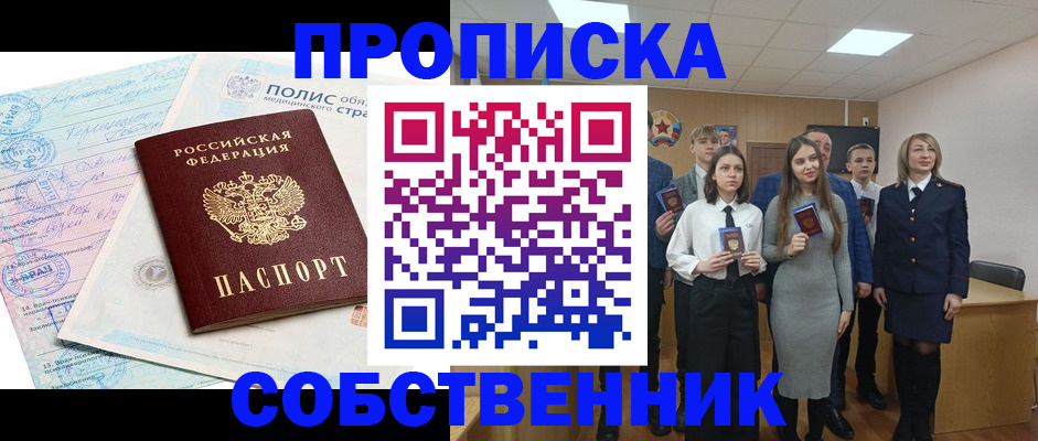 прописка законно в Пензенской области