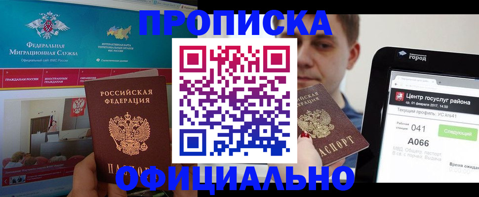 прописка в Пензенской области
