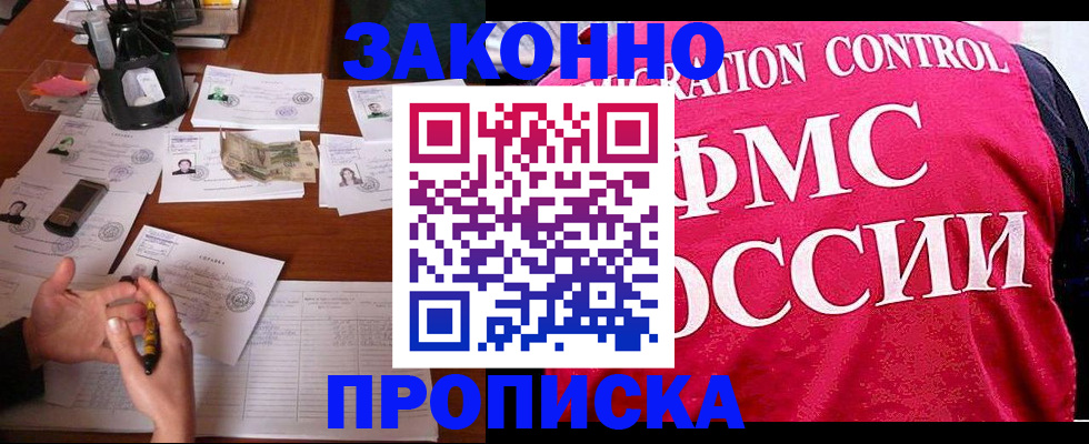 прописка гарантия в Пензенской области