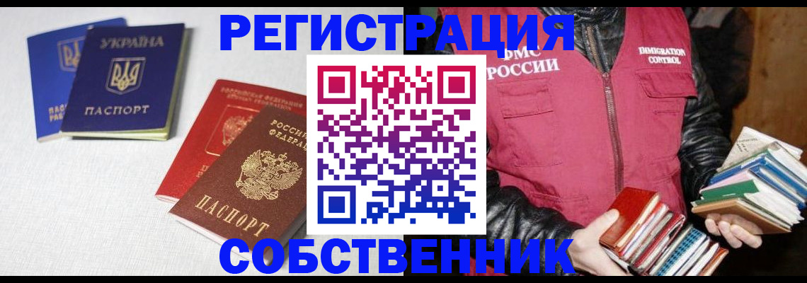 прописка законно в Пензенской области